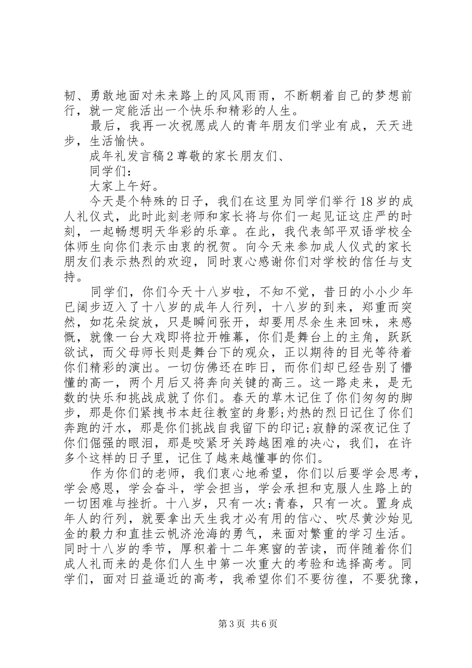 关于成年礼发言_第3页