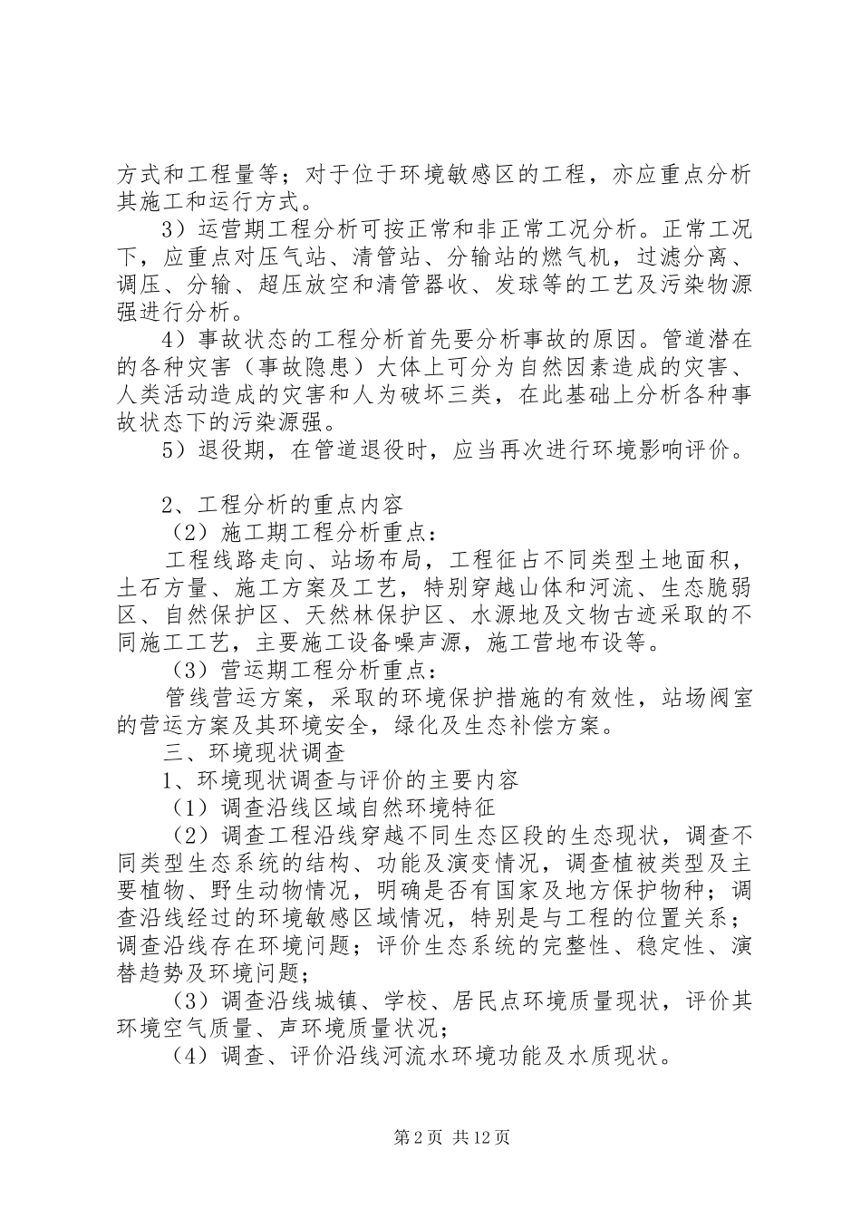 输气管道开工仪式演讲致辞范文_第2页