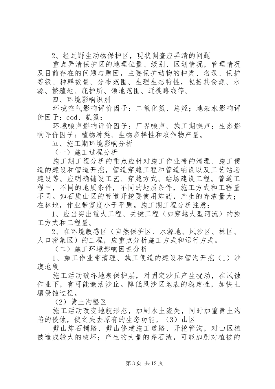 输气管道开工仪式演讲致辞范文_第3页
