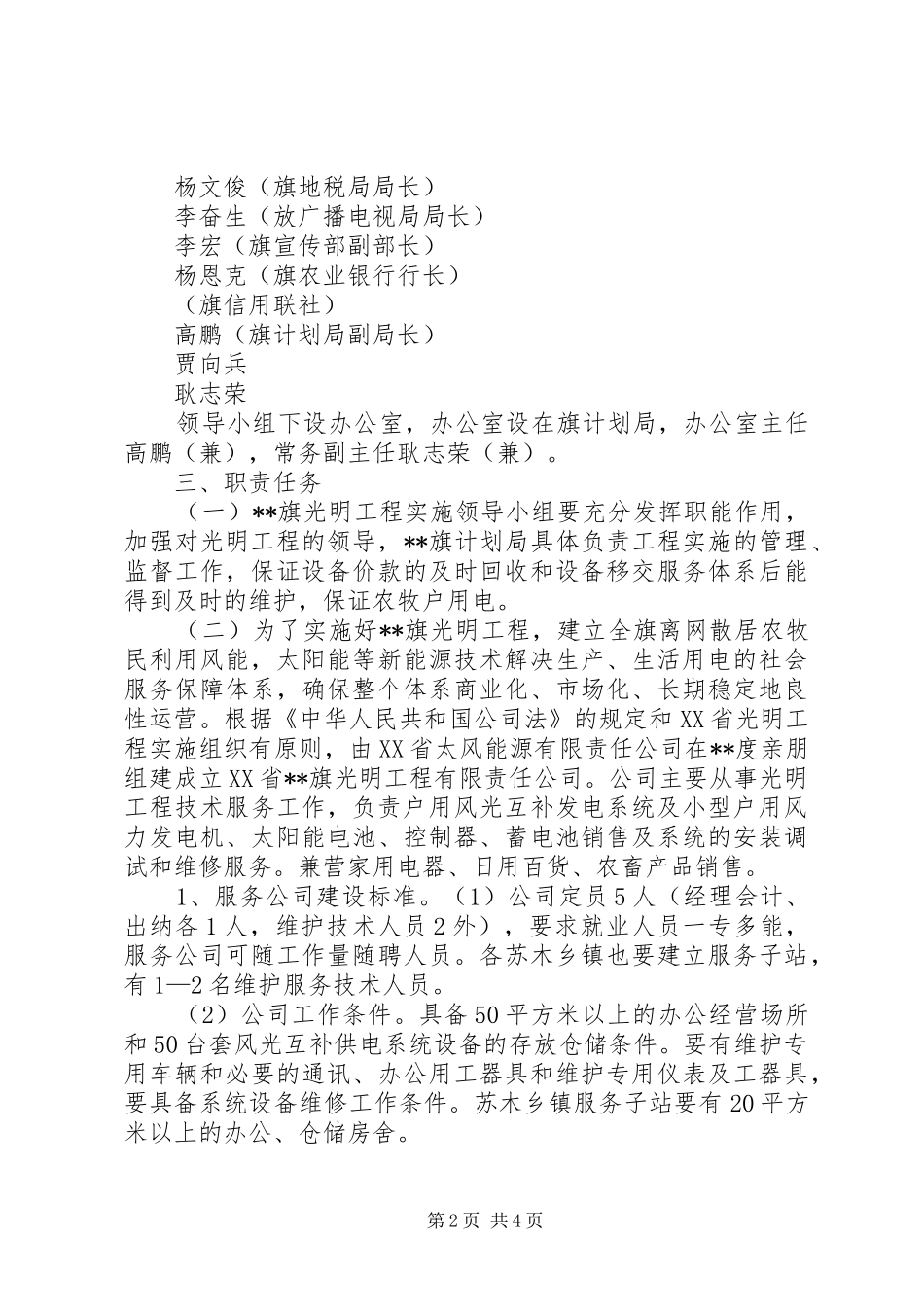 X旗光明工程实施方案_第2页