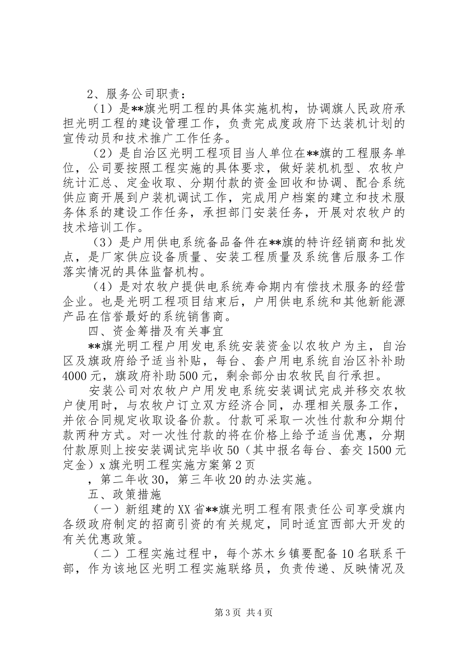 X旗光明工程实施方案_第3页