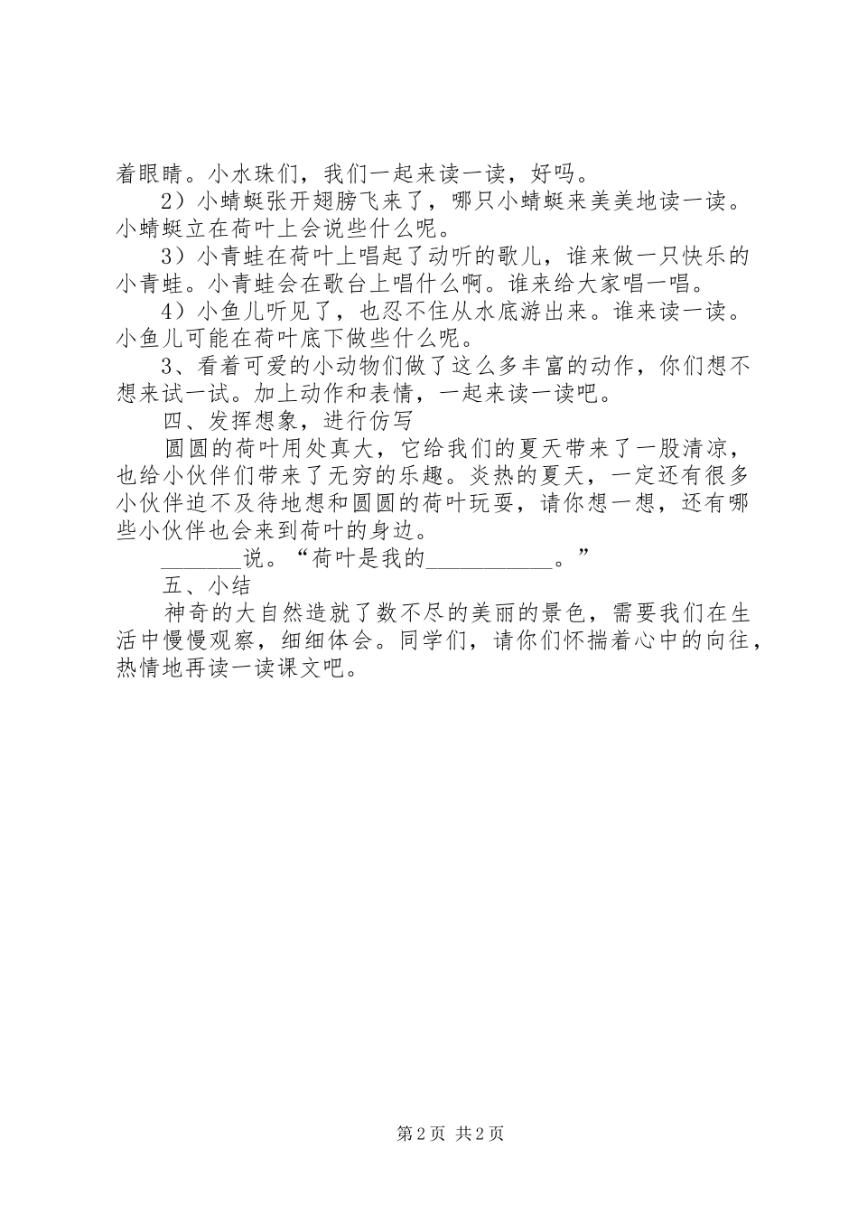 微课演讲稿[5篇范文]_第2页