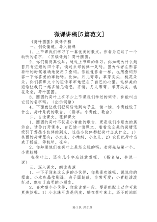 微课演讲稿[5篇范文]