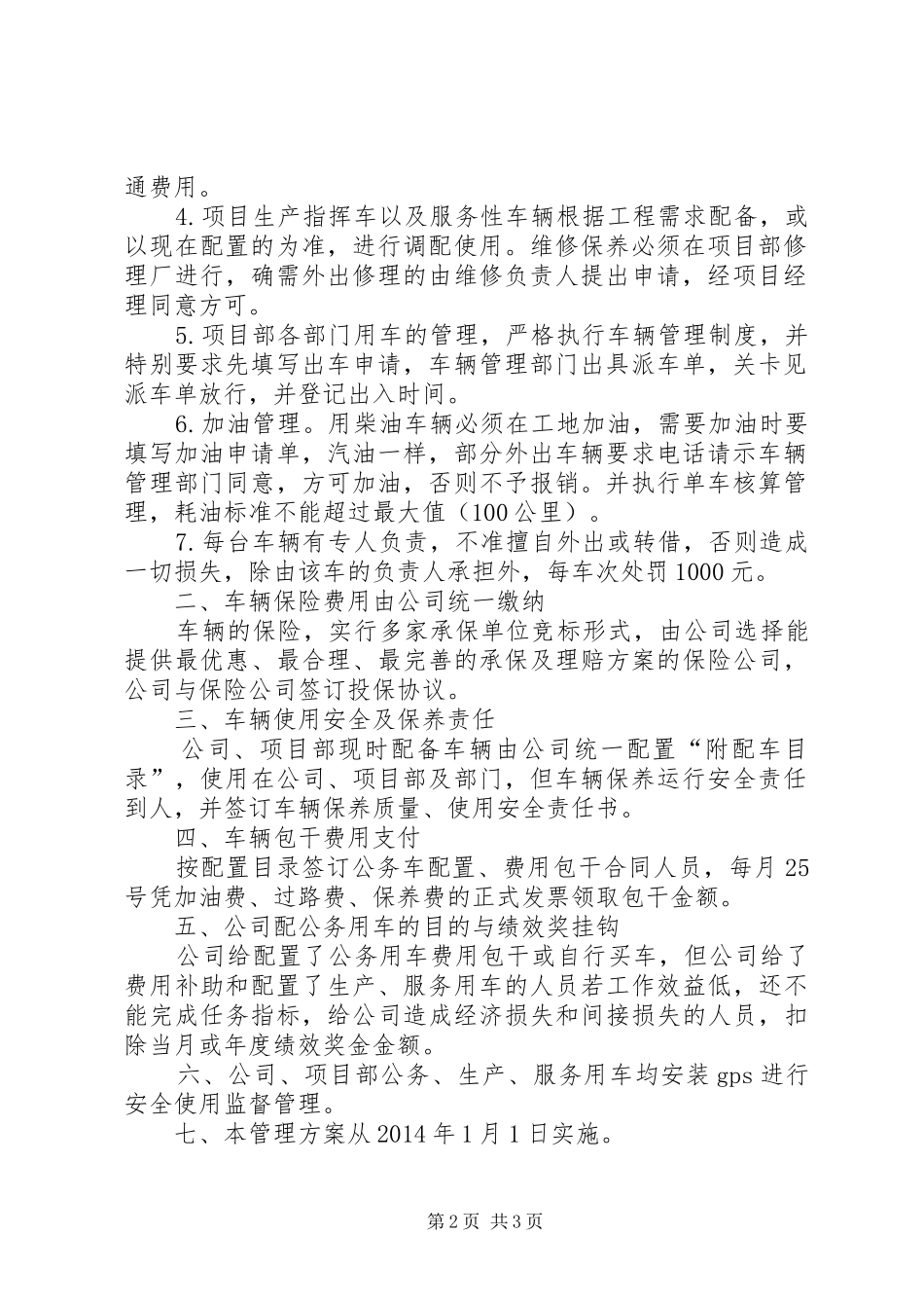 公司公务用车管理方案122_第2页