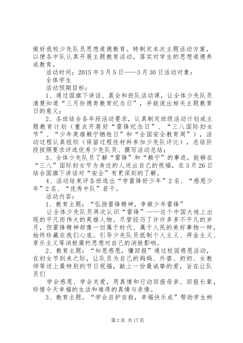 20XX年主题教育活动方案(共7篇)_第2页