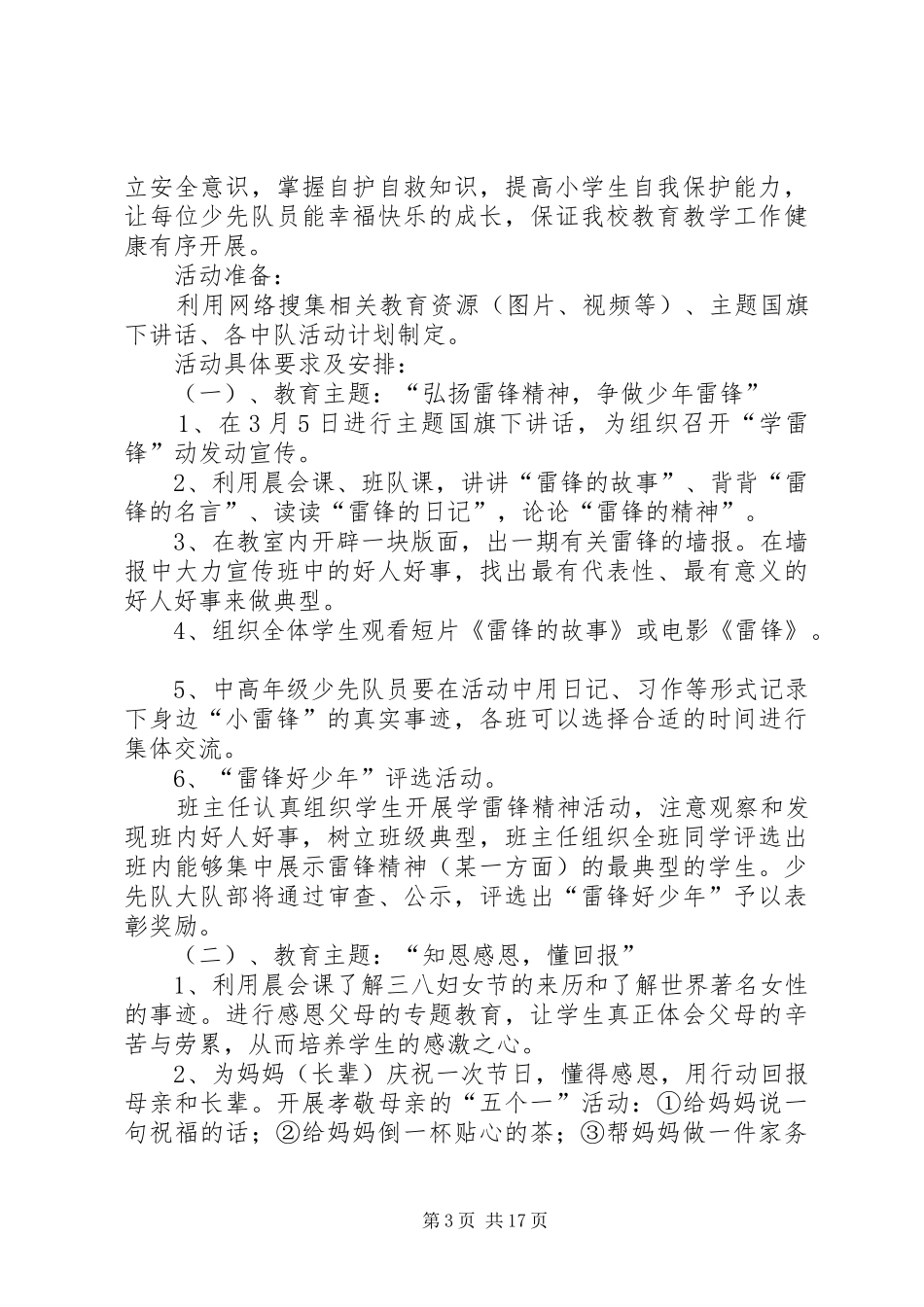 20XX年主题教育活动方案(共7篇)_第3页