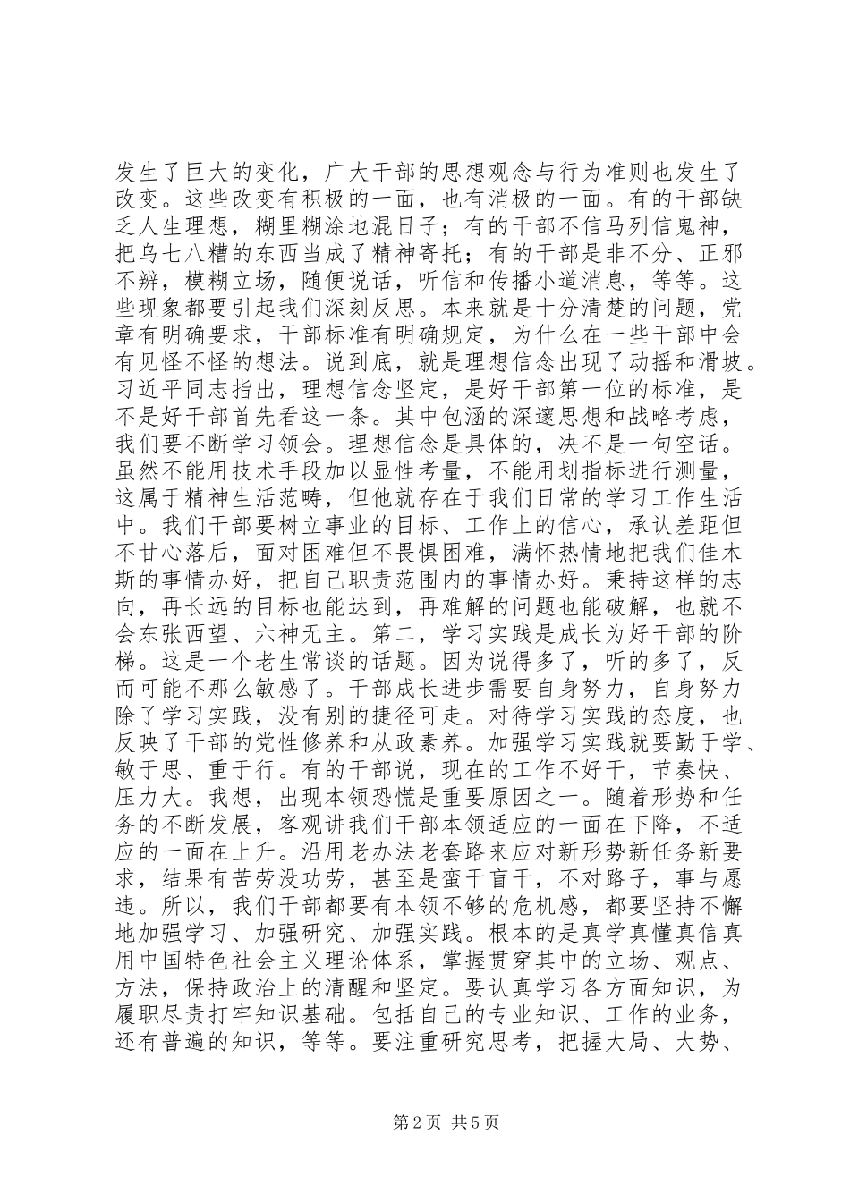 市委党校开学典礼发言稿_第2页