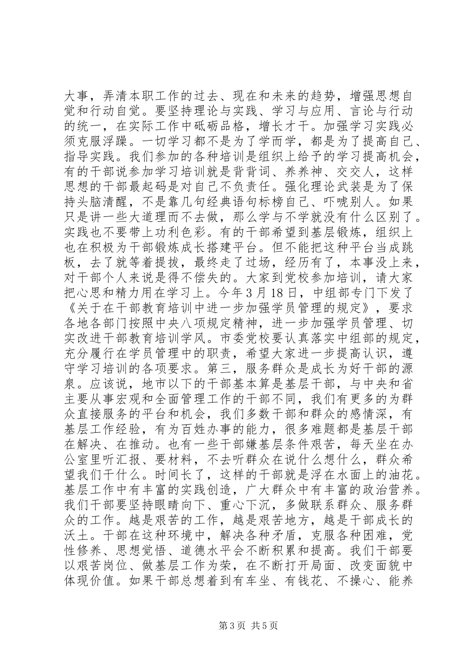 市委党校开学典礼发言稿_第3页