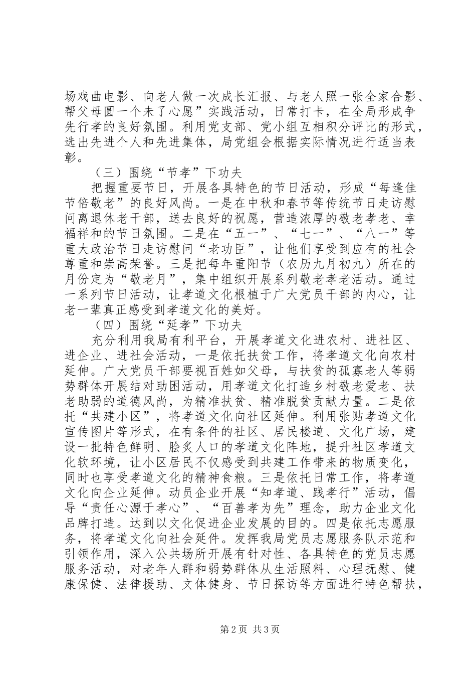 关于孝行机关建设的实施方案_第2页