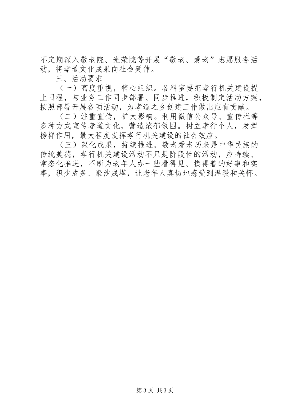 关于孝行机关建设的实施方案_第3页