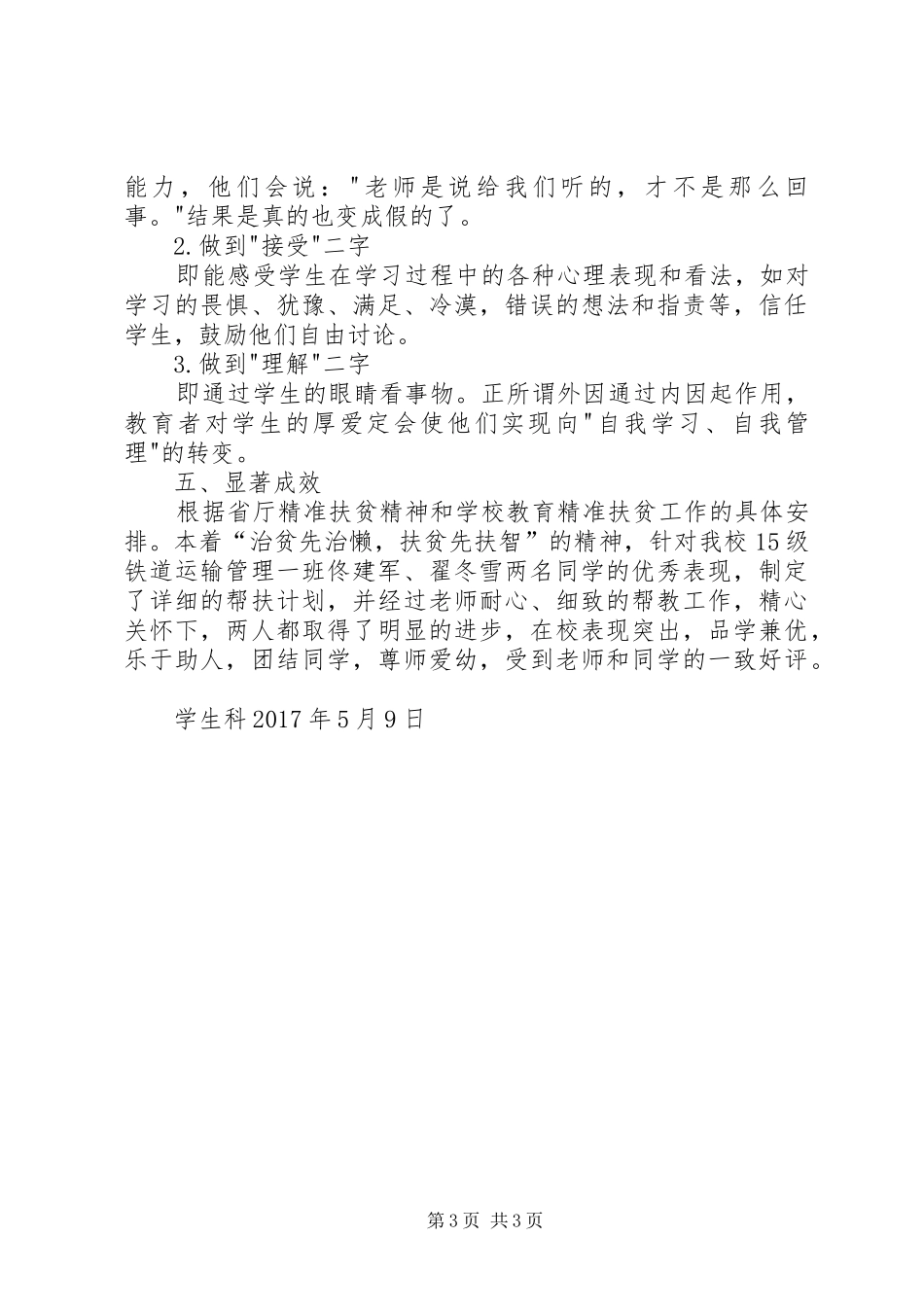 规范精准资助实施方案_第3页