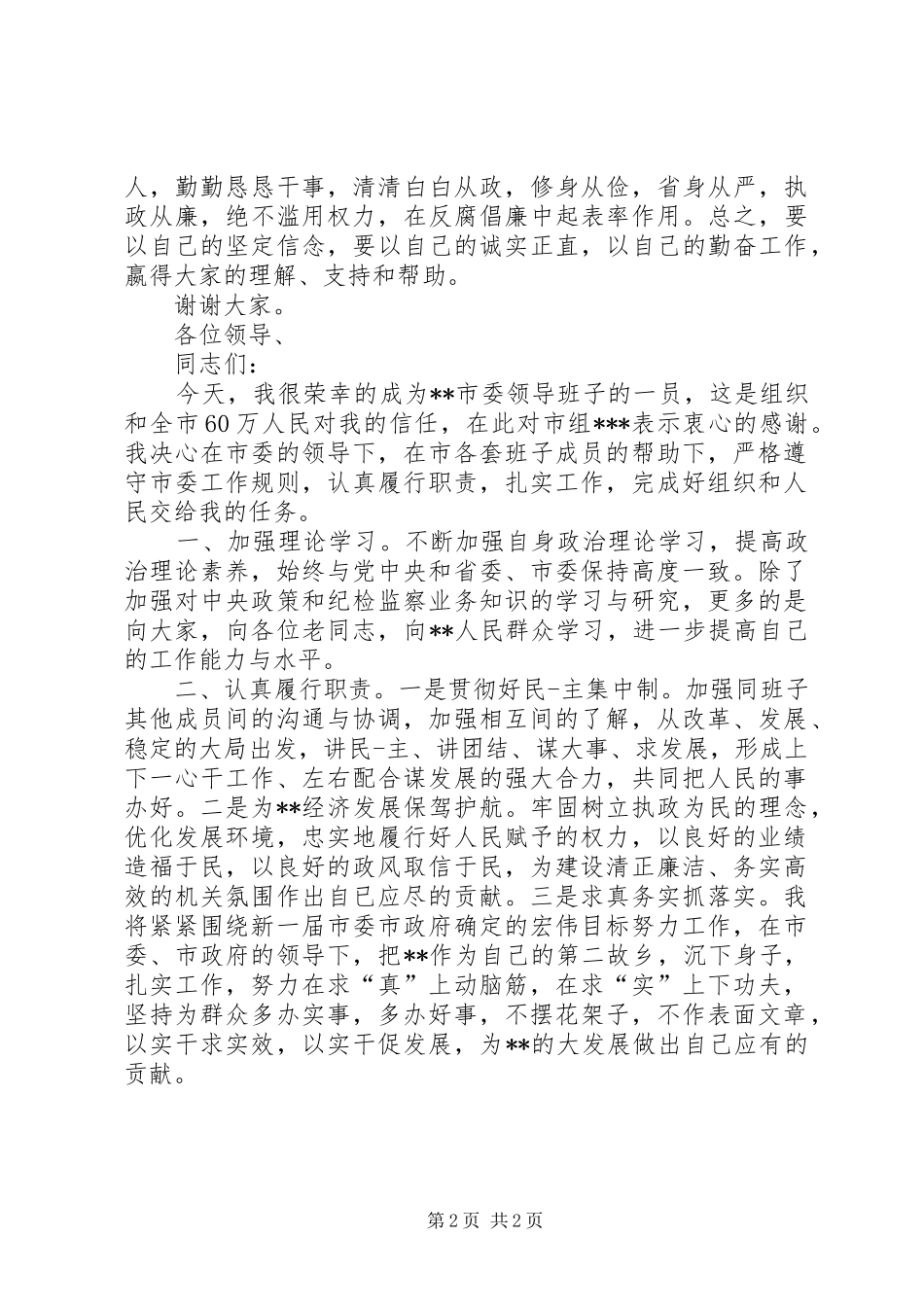 纪委书记就职表态发言稿_第2页