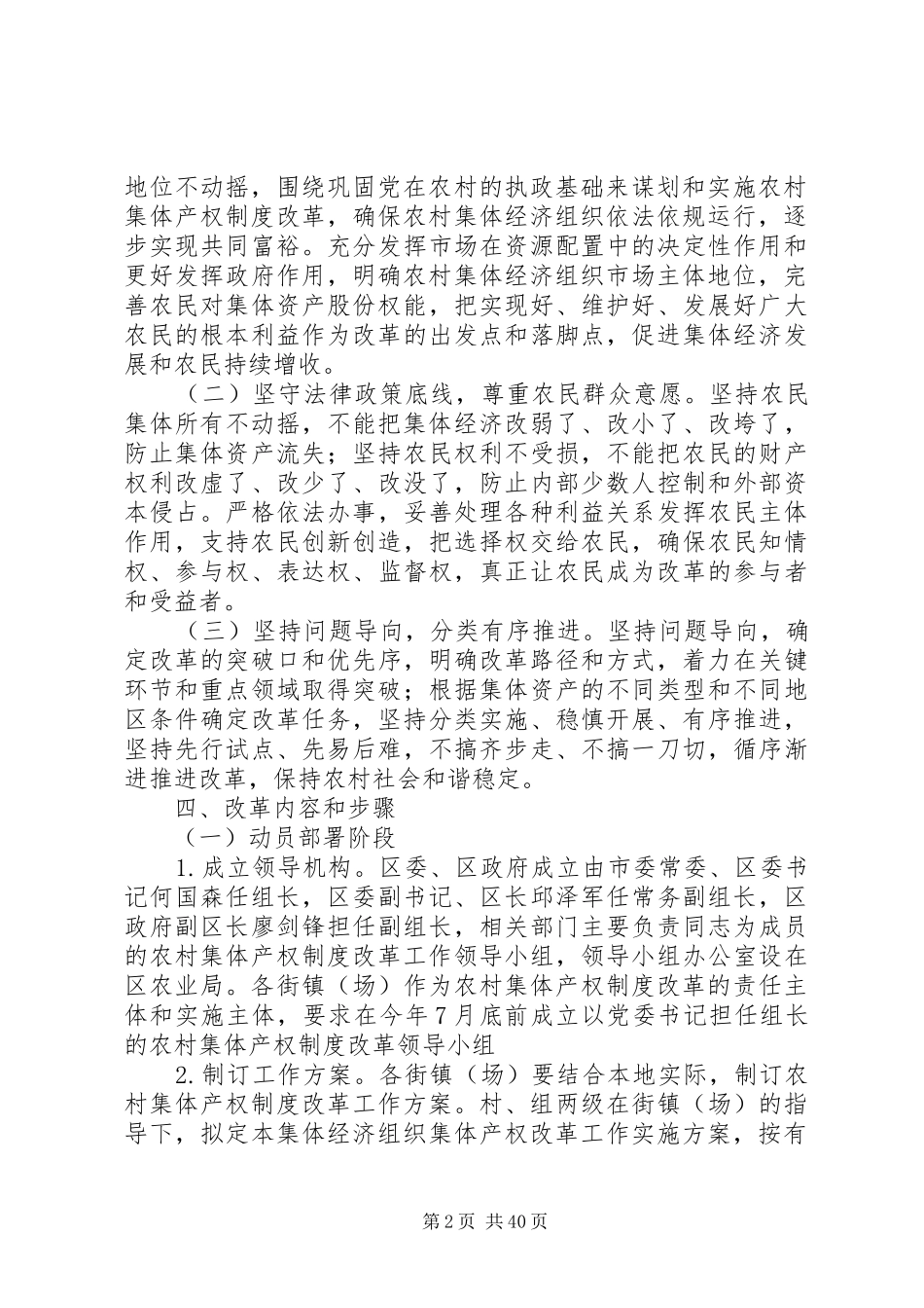 XX县区农村集体产权制度改革实施方案_第2页