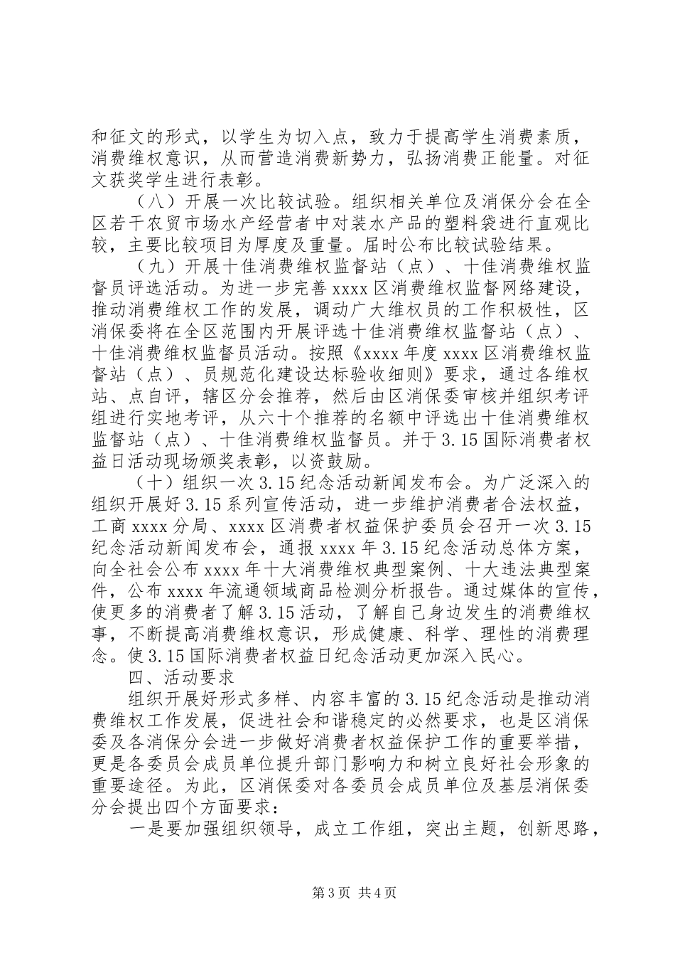 3.15消权日活动方案_第3页