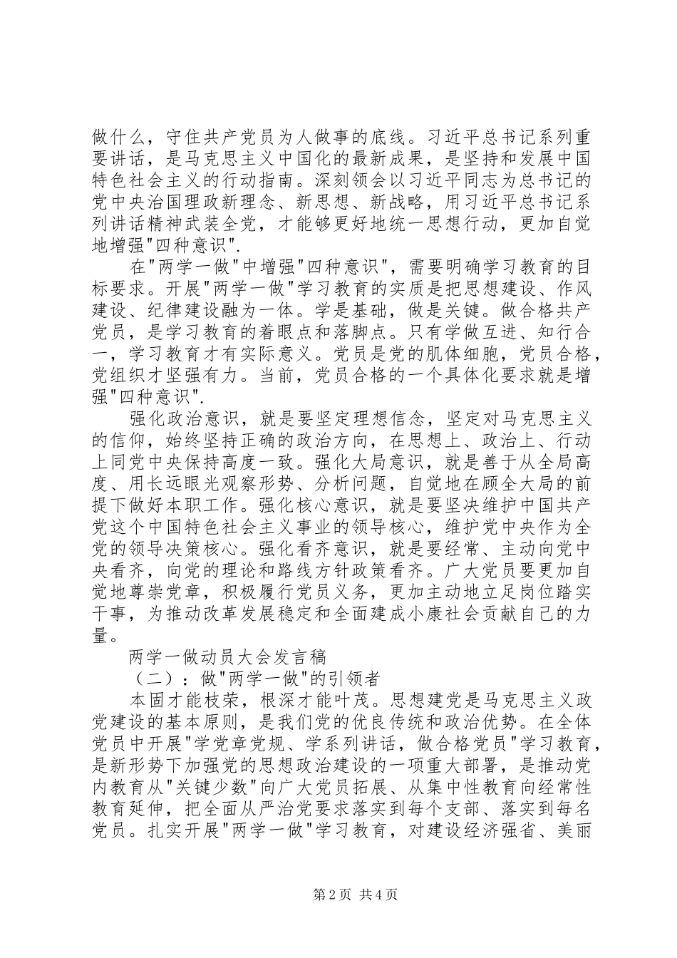 两学一做动员大会发言_第2页