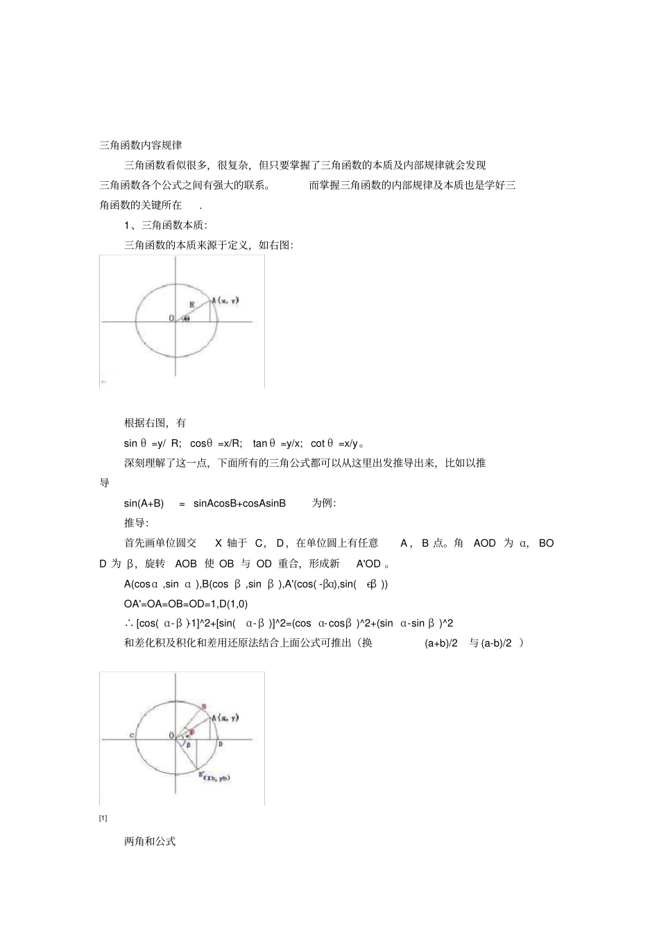 坐标反算正算计算公式_第2页