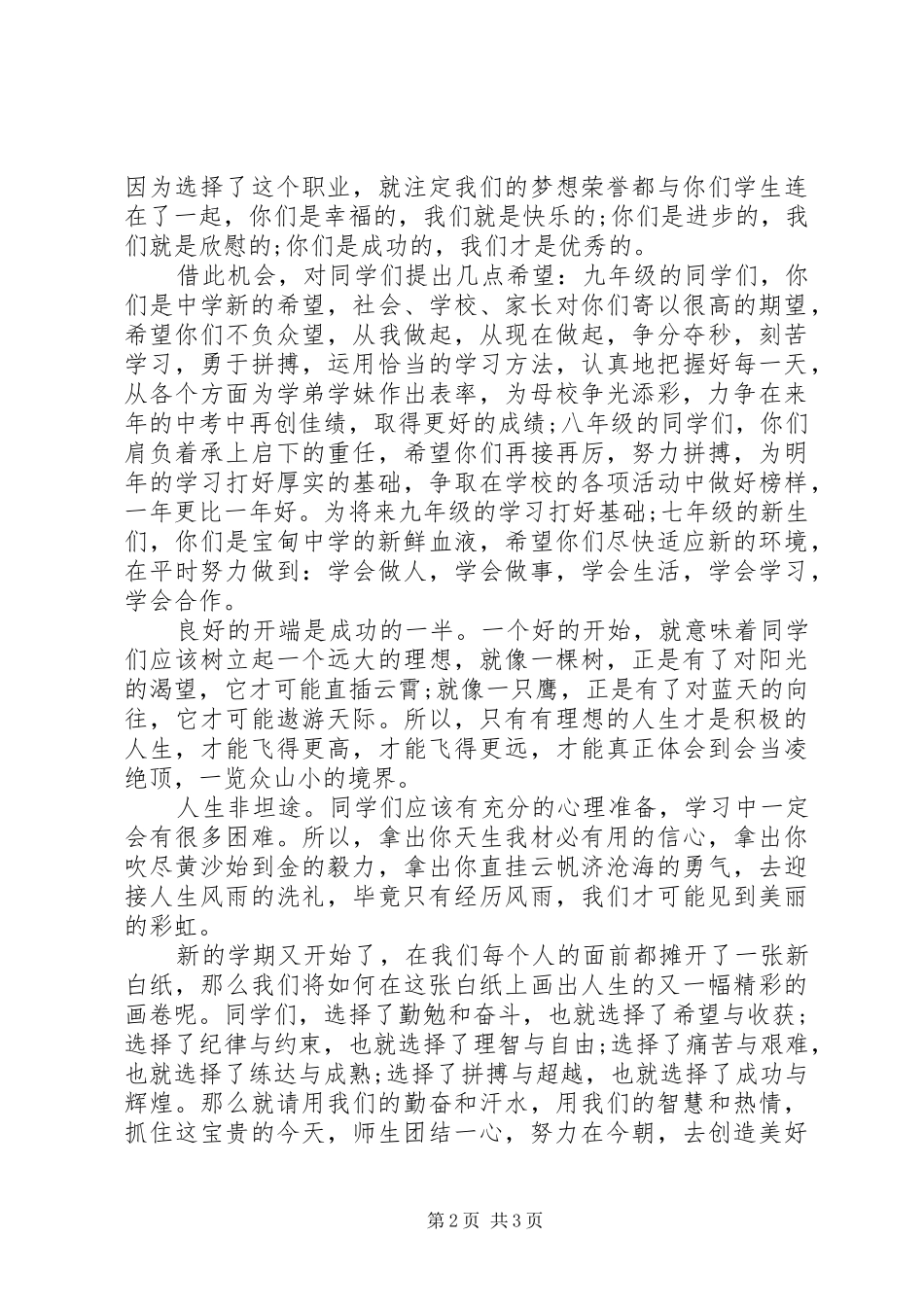中学优秀教师开学典礼代表发言_第2页