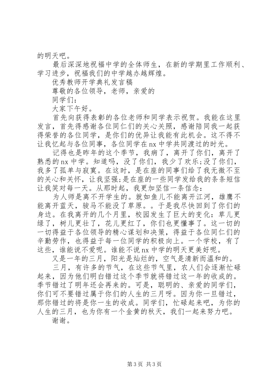 中学优秀教师开学典礼代表发言_第3页