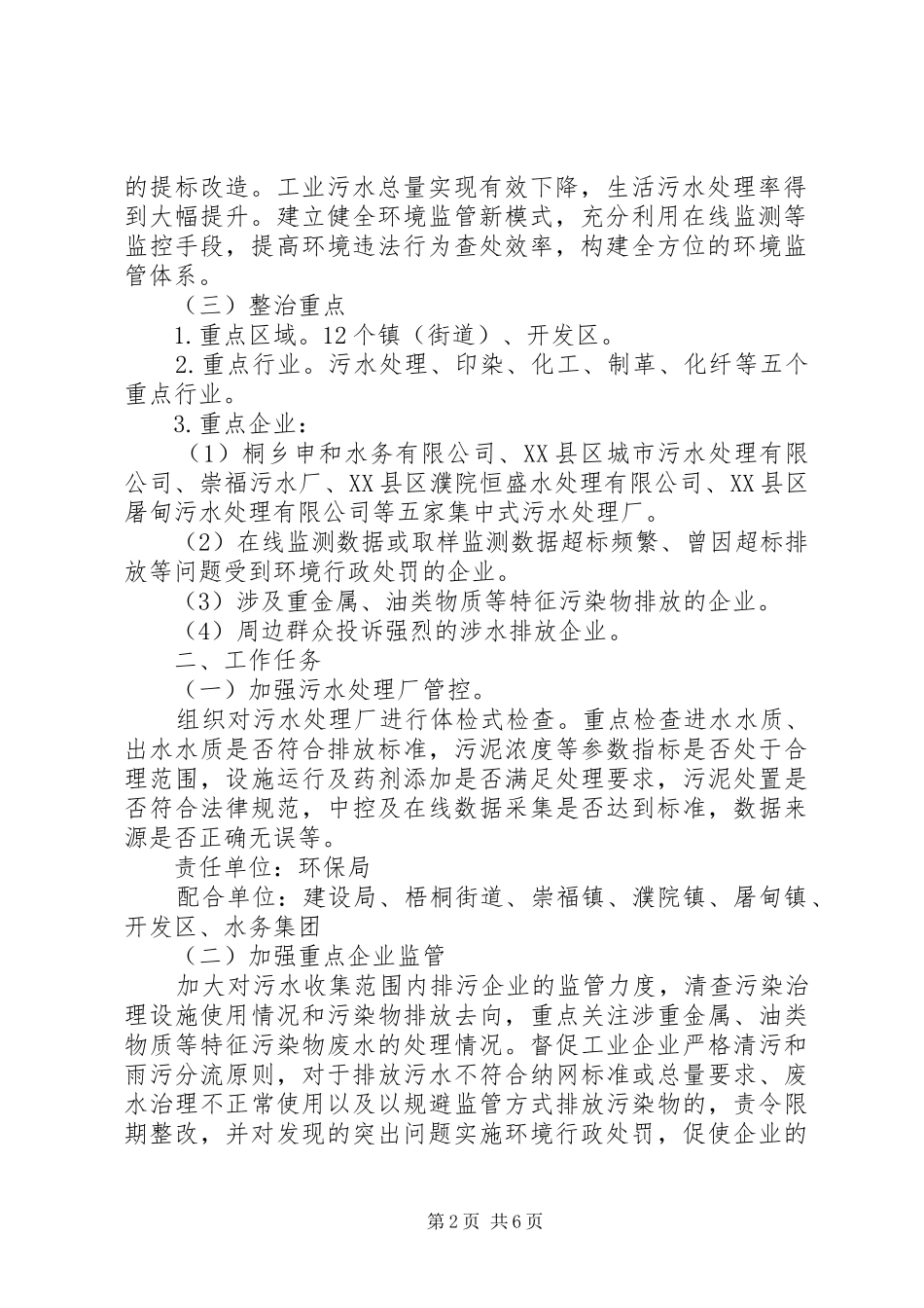 20XX年污水处理厂改造方案_第2页