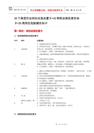 岗位风险告知卡