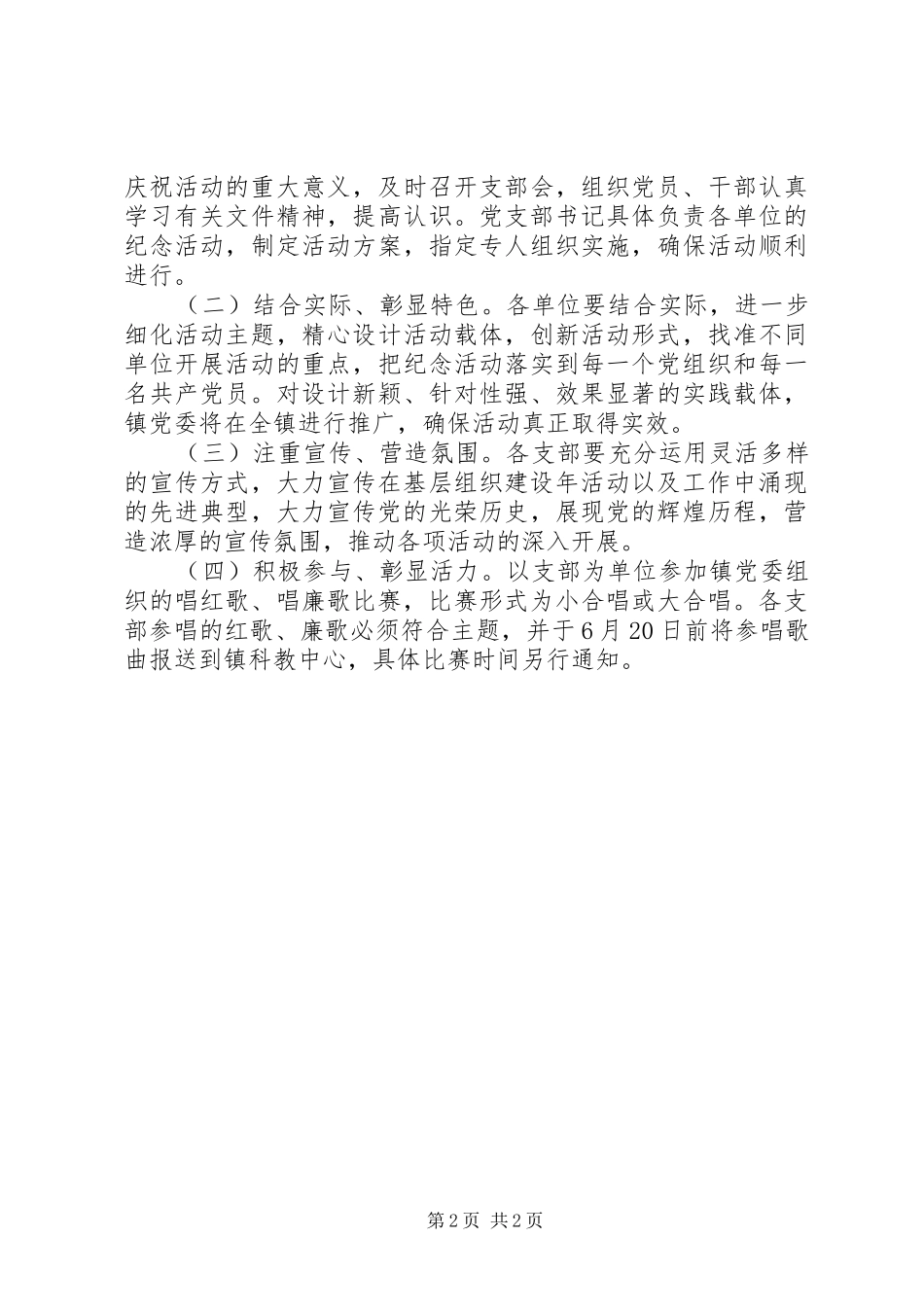 XX年党委庆七一建党96周年活动方案_第2页