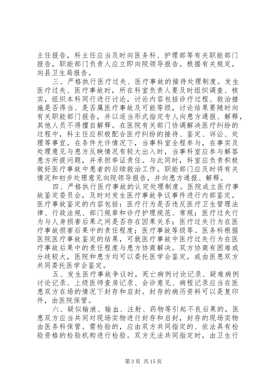 处理医疗事故预案_第3页