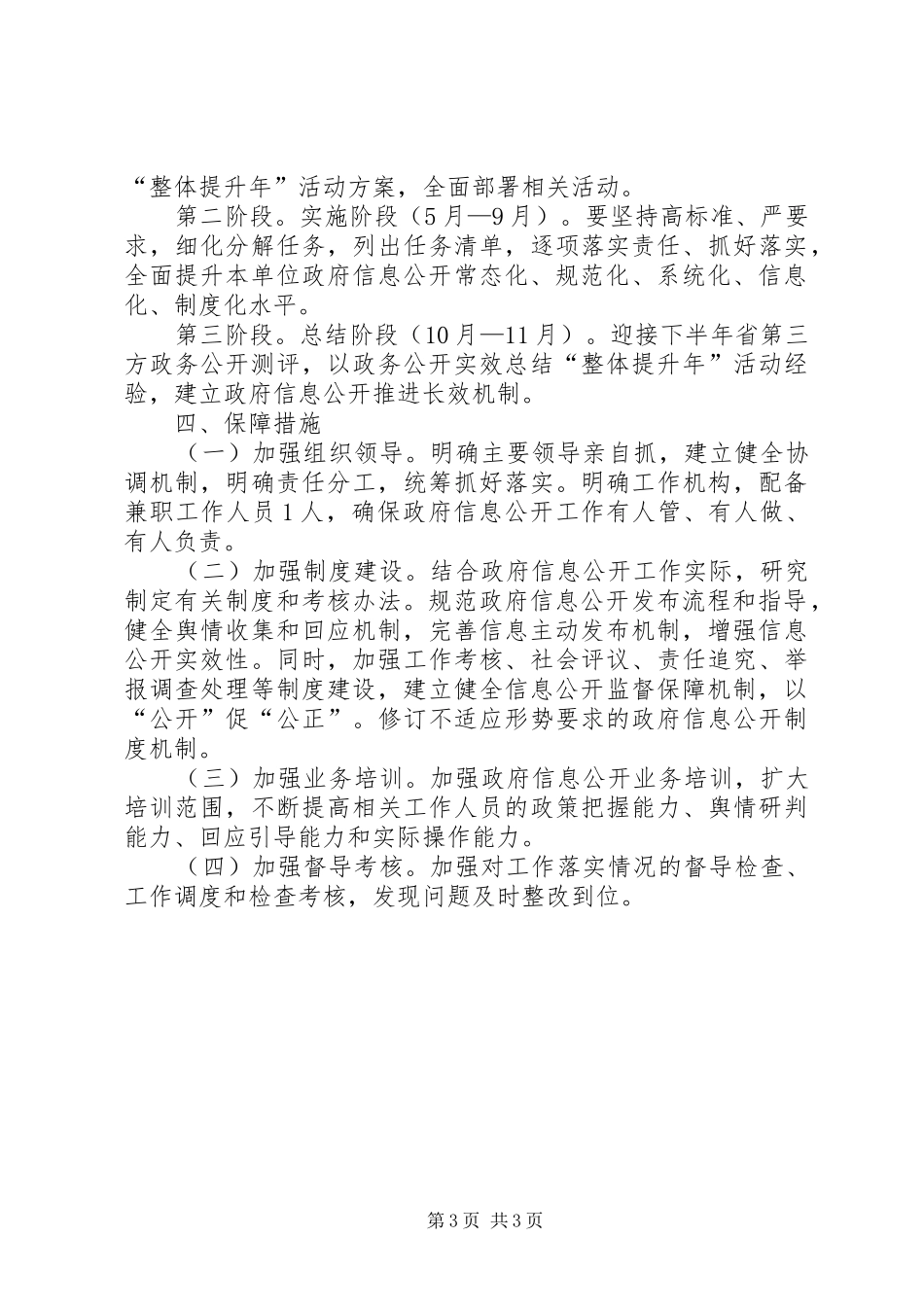档案局信息公开“整体提升年”实施方案_第3页