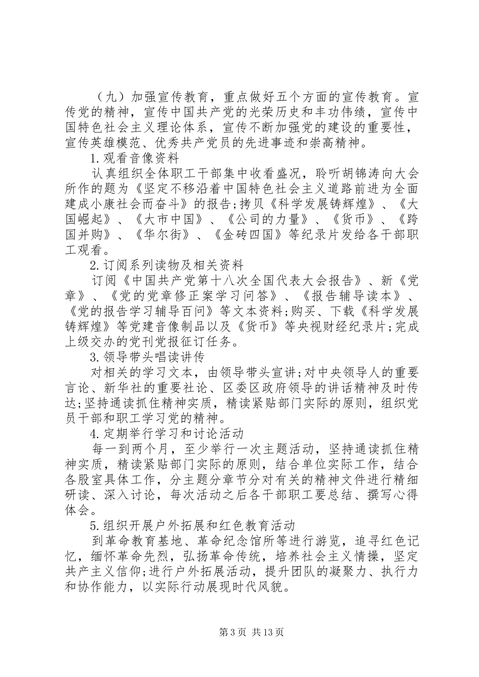 基层党建督查整改方案精选多篇_第3页