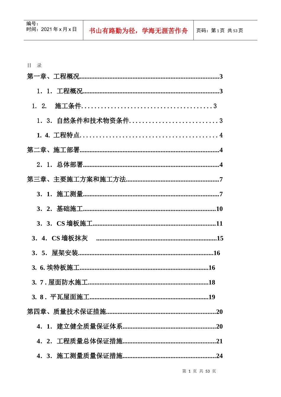 工业建筑厂房改造提升项目施工组织设计_第1页