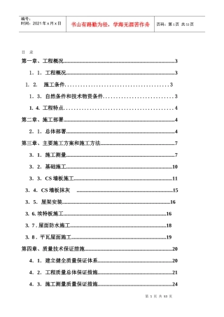 工业建筑厂房改造提升项目施工组织设计