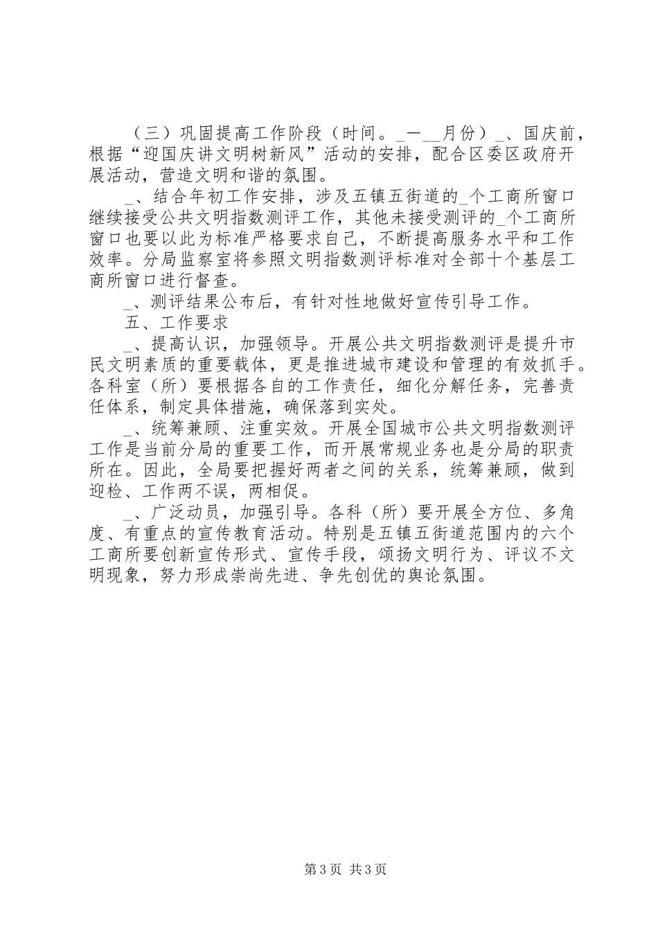 城市公共文明指数测评工作方案_第3页