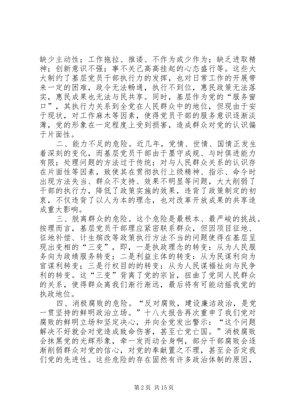 组织部新组工干部心得体会发言稿_第2页