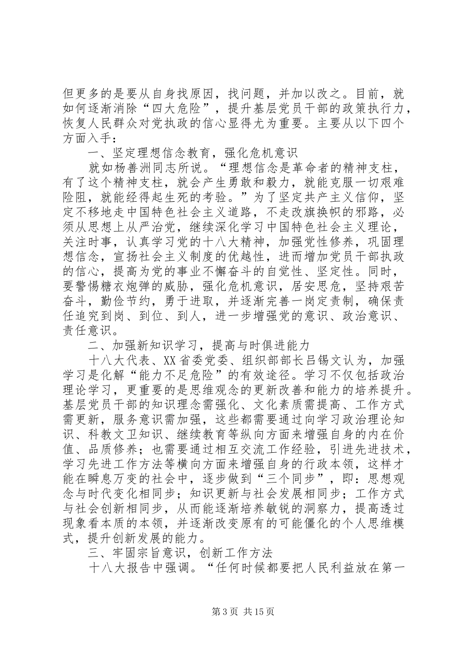 组织部新组工干部心得体会发言稿_第3页