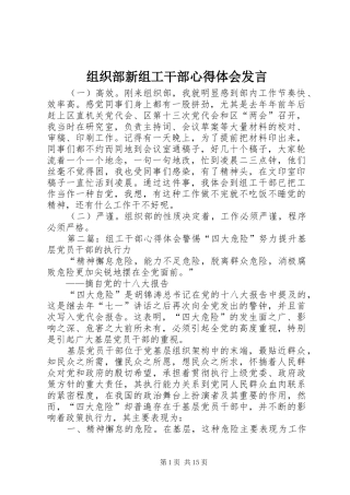 组织部新组工干部心得体会发言稿