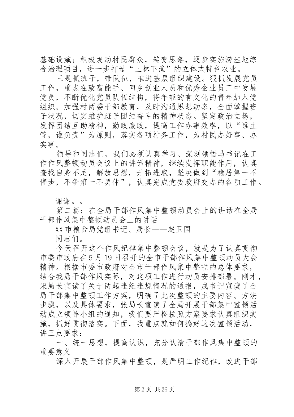 段庄在干部作风集中培训上的发言稿_第2页