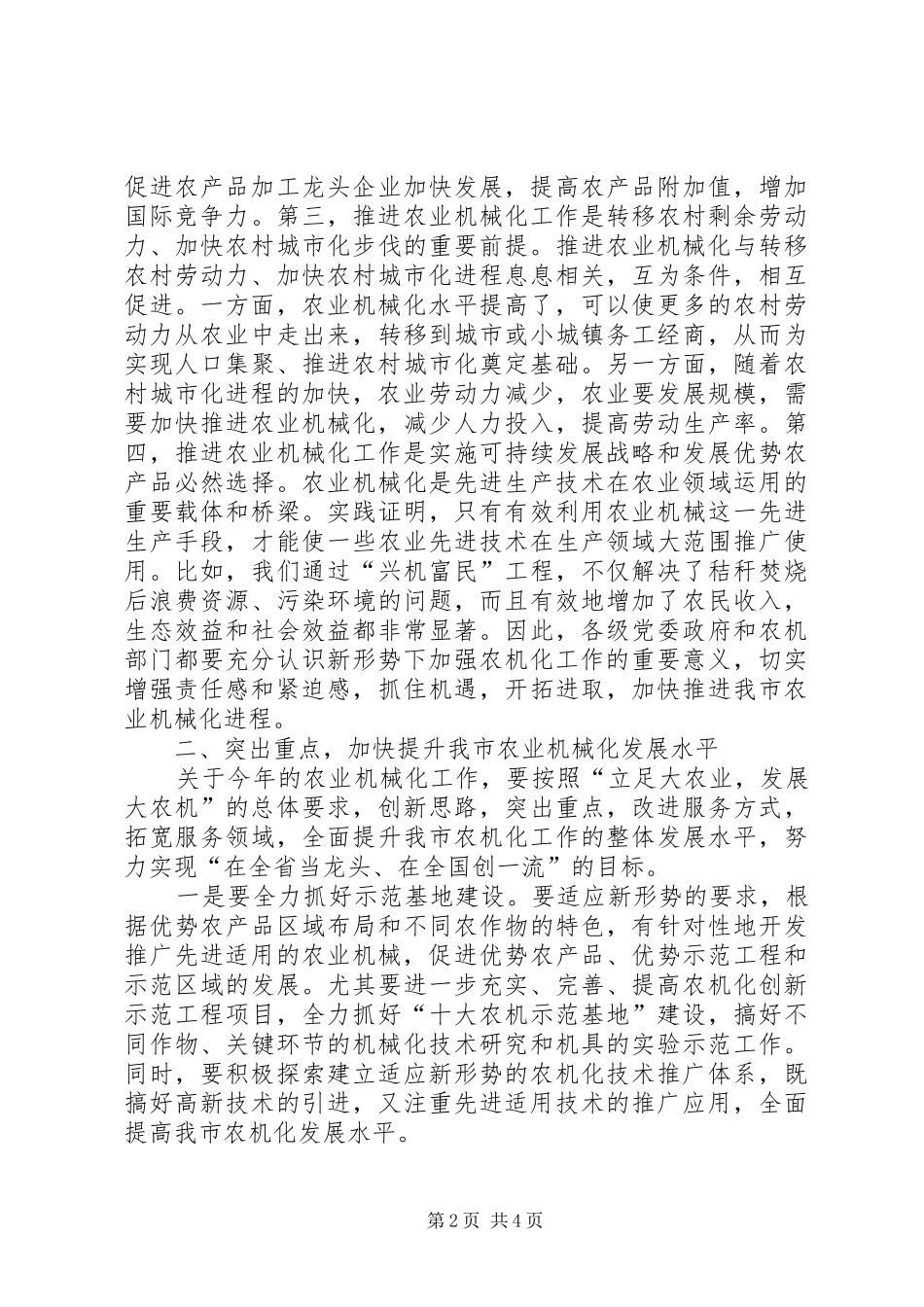 副书记在农机专题会发言稿_第2页