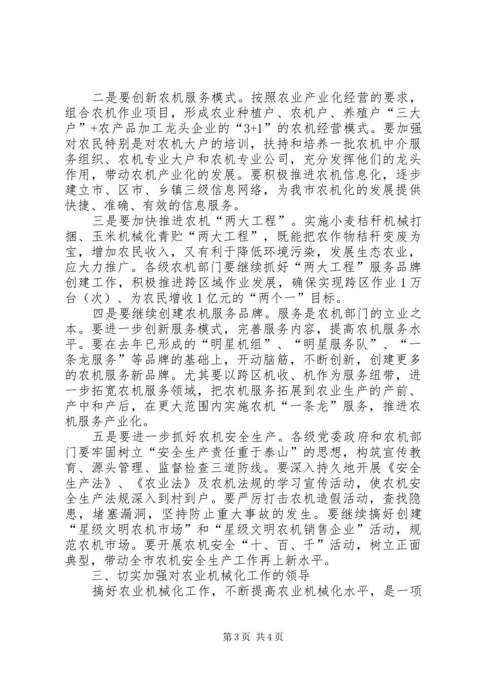 副书记在农机专题会发言稿_第3页