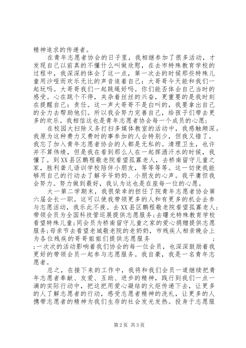 青年志愿者代表演演讲稿_第2页