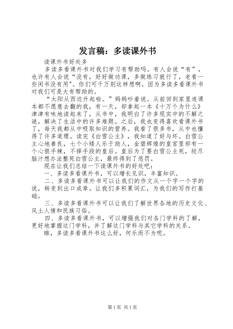 发言：多读课外书_第1页