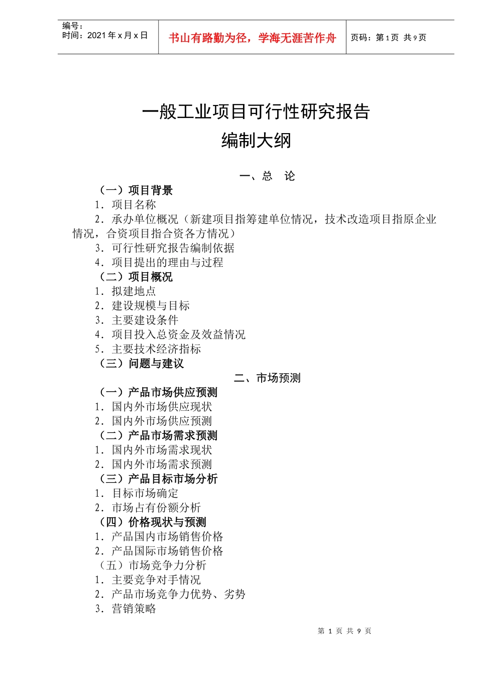 工业项目可行性研究结论与建议_第1页