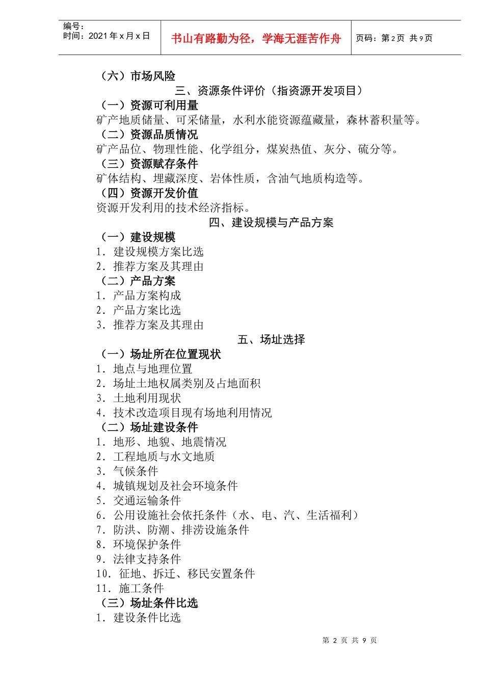 工业项目可行性研究结论与建议_第2页