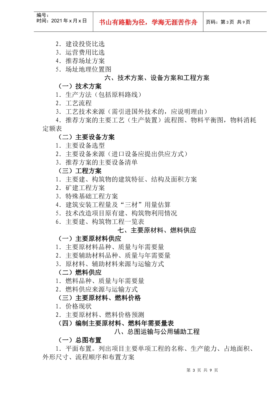 工业项目可行性研究结论与建议_第3页