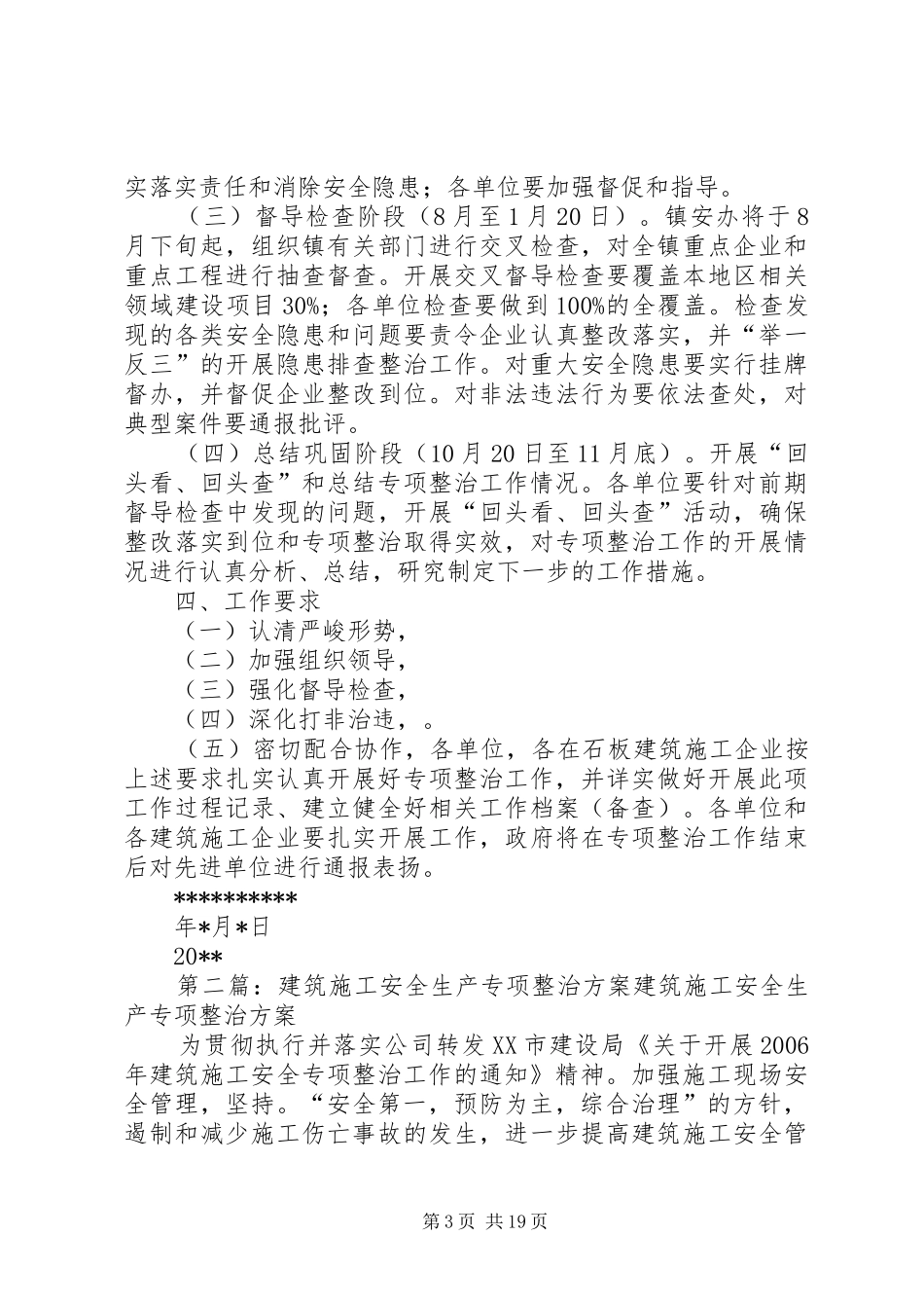 关于深化建筑施工领域安全生产专项整治方案_第3页