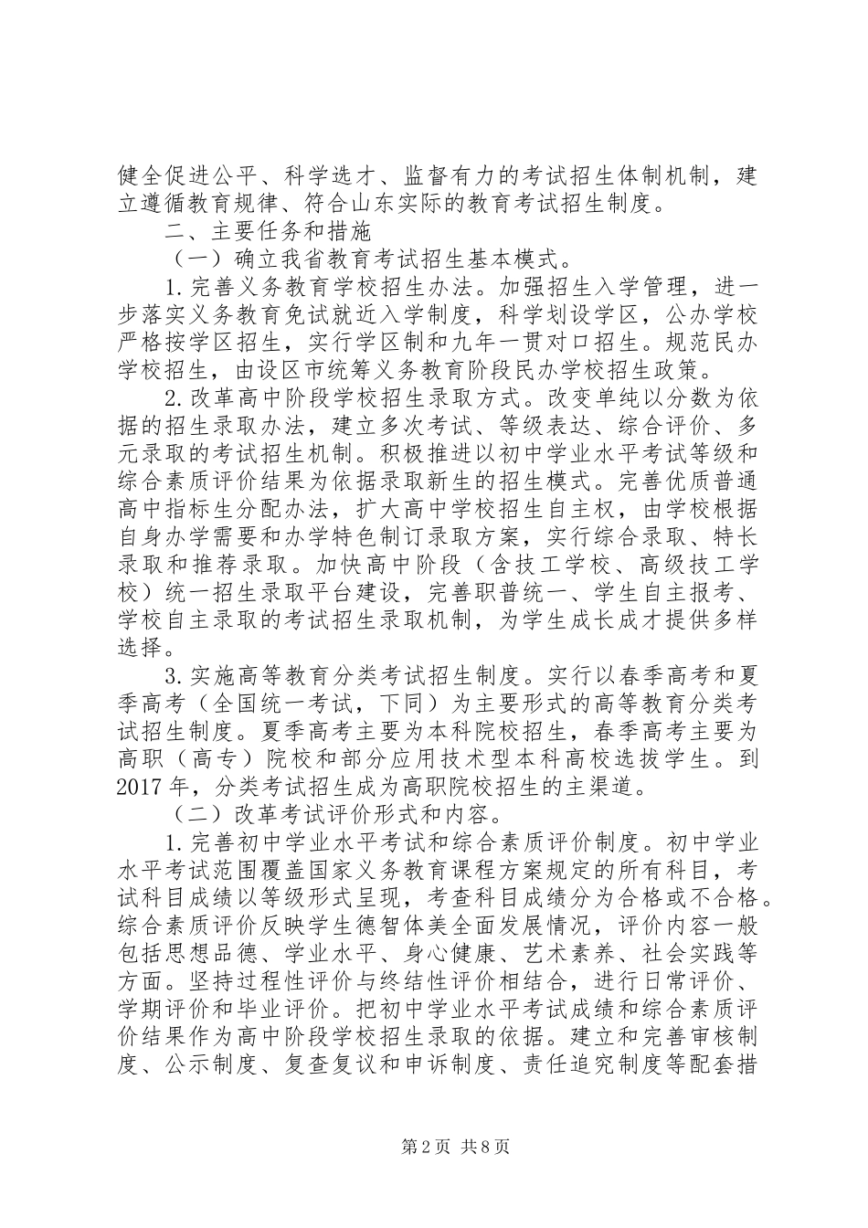 XX省深化考试招生制度改革实施方案_第2页