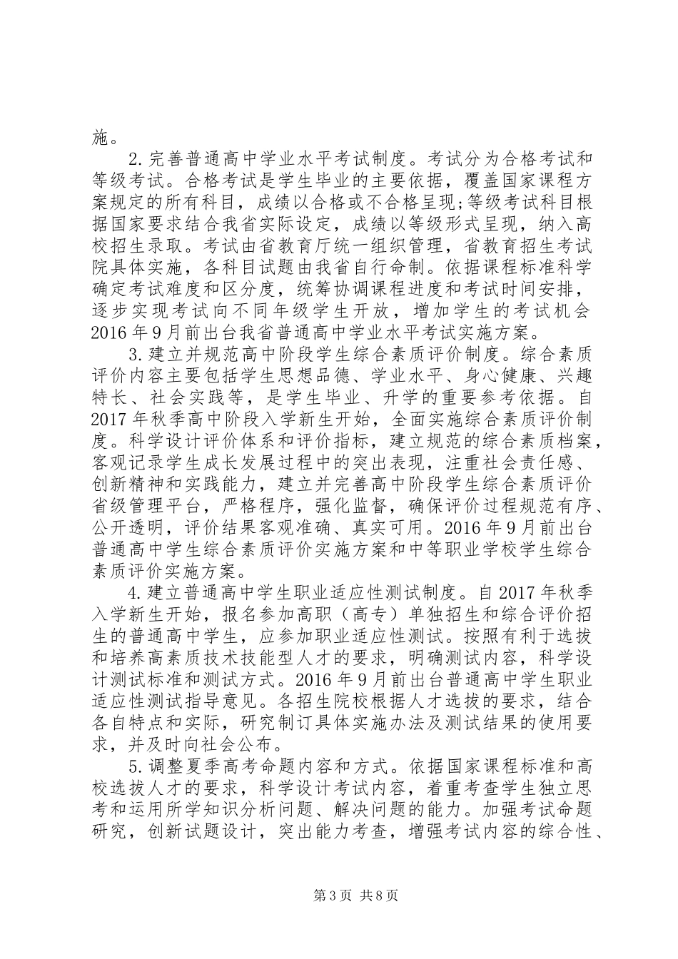 XX省深化考试招生制度改革实施方案_第3页