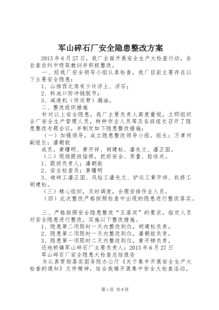 军山碎石厂安全隐患整改方案
