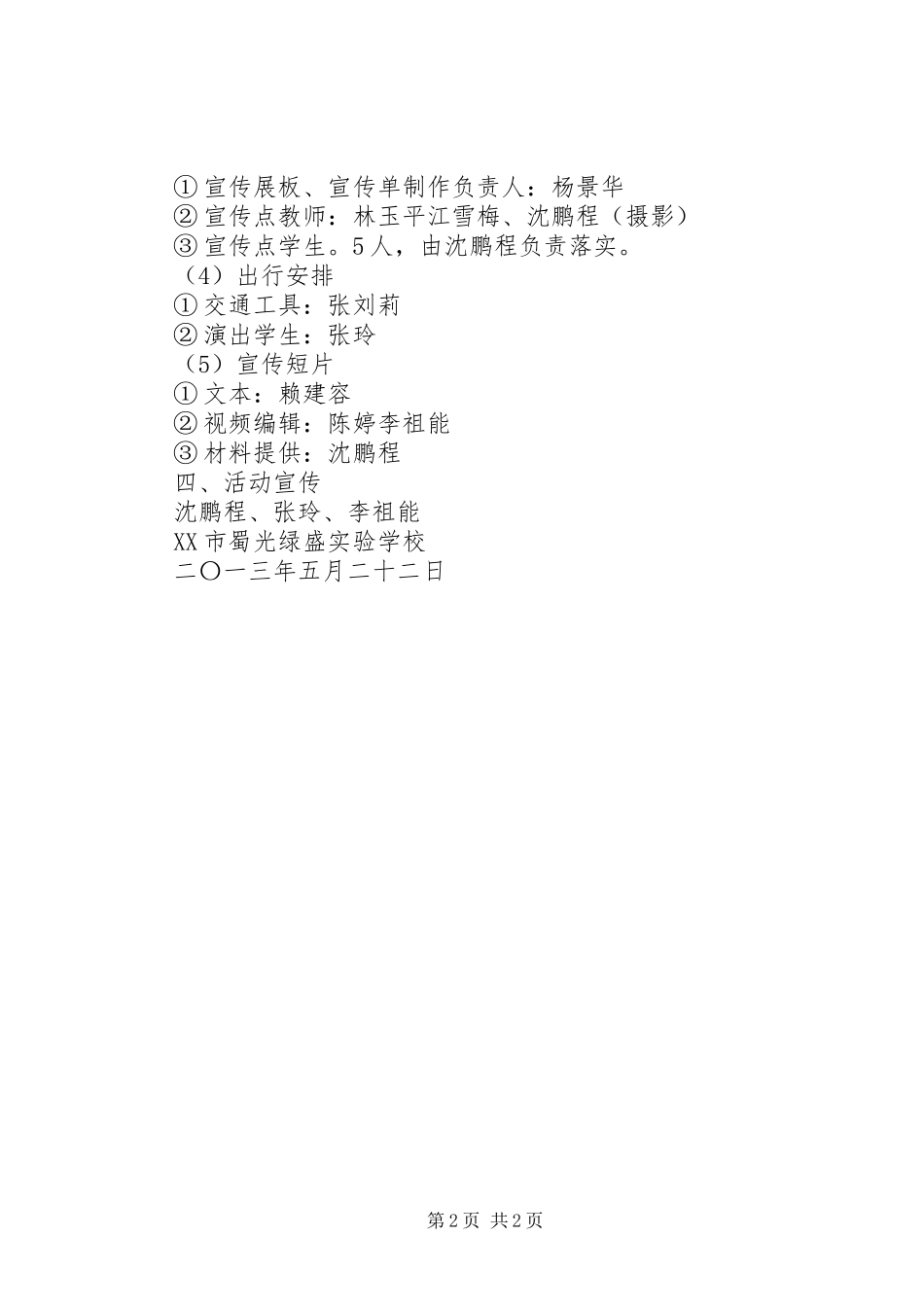 “六·五”世界环境日系列活动方案_第2页