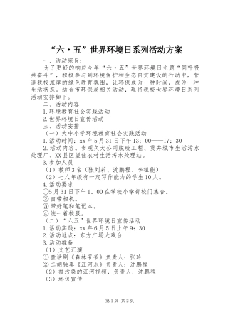 “六·五”世界环境日系列活动方案