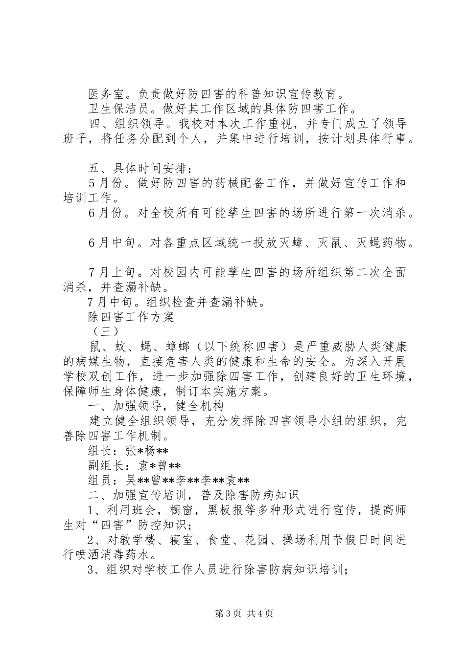 除四害工作方案_第3页