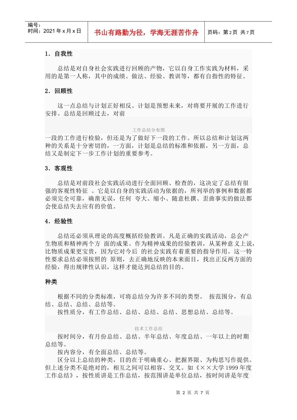 工作总结格式与写法_第2页